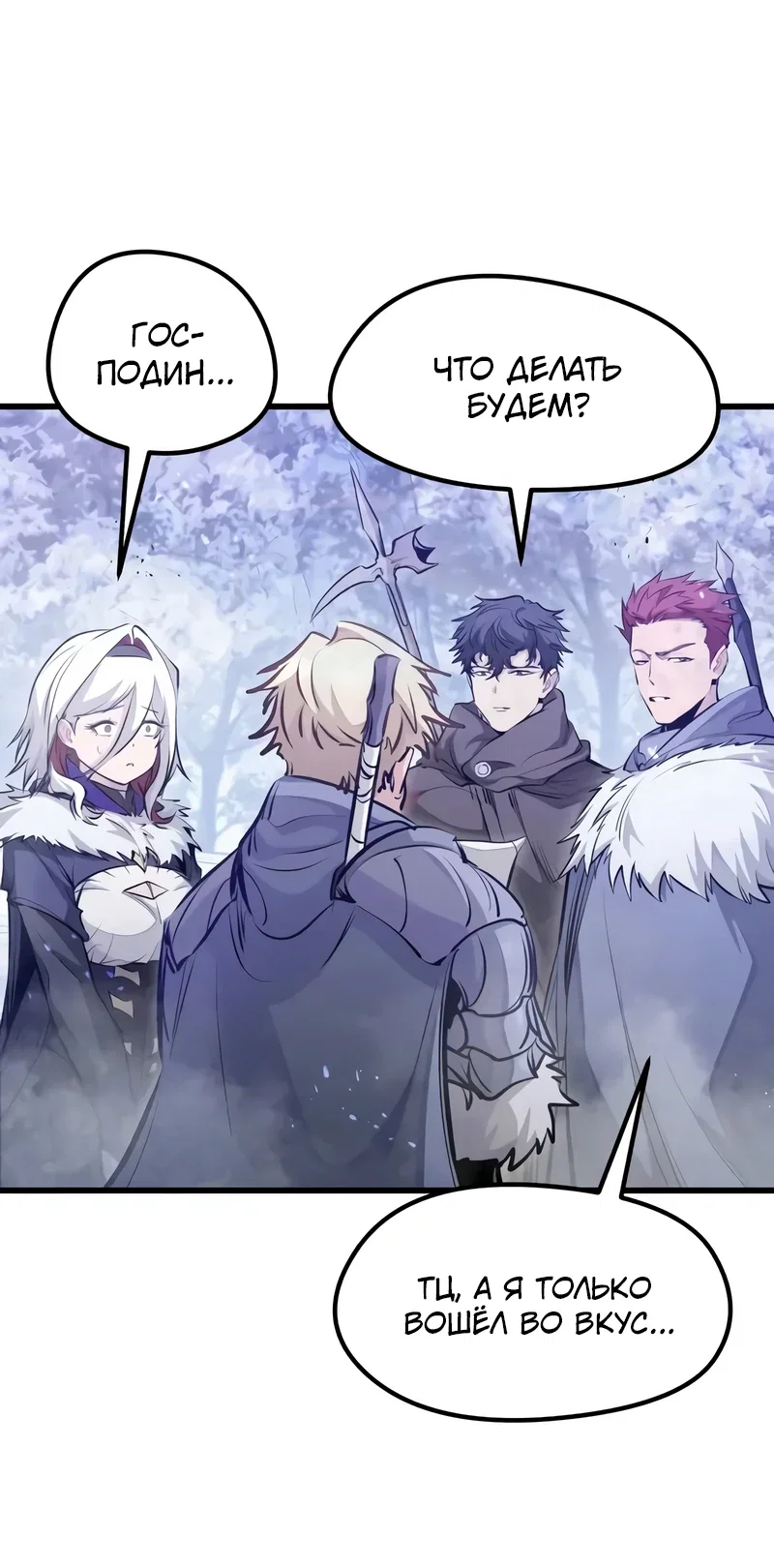 Манга План перерожденного наёмника - Глава 70 Страница 12