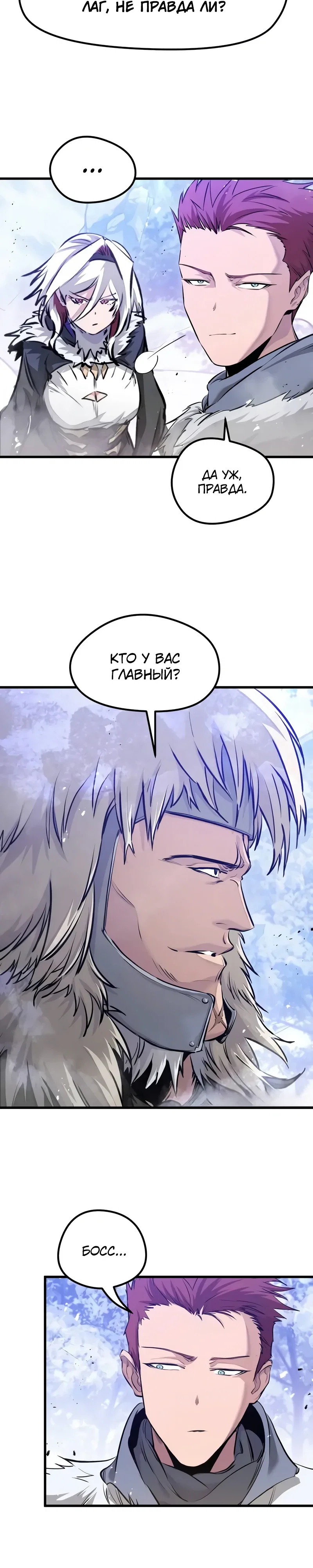 Манга План перерожденного наёмника - Глава 70 Страница 26