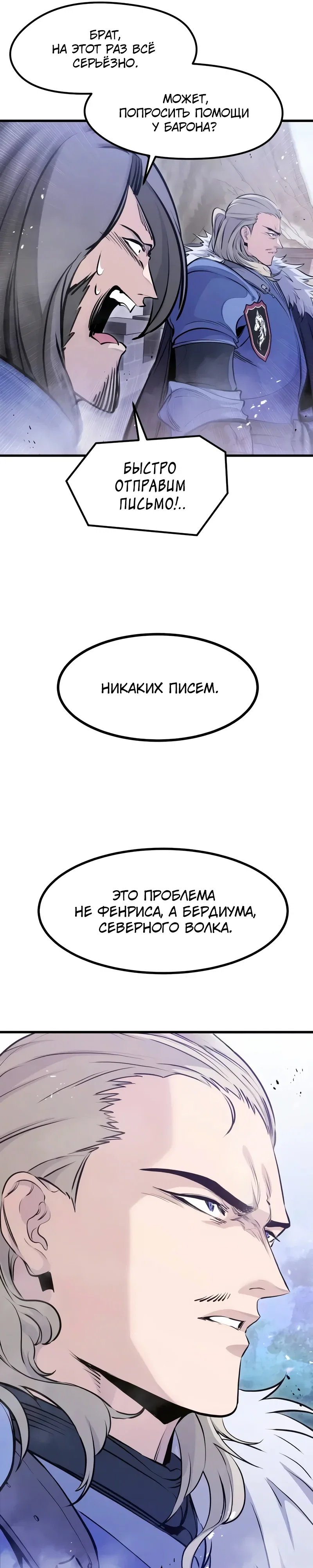 Манга План перерожденного наёмника - Глава 70 Страница 9