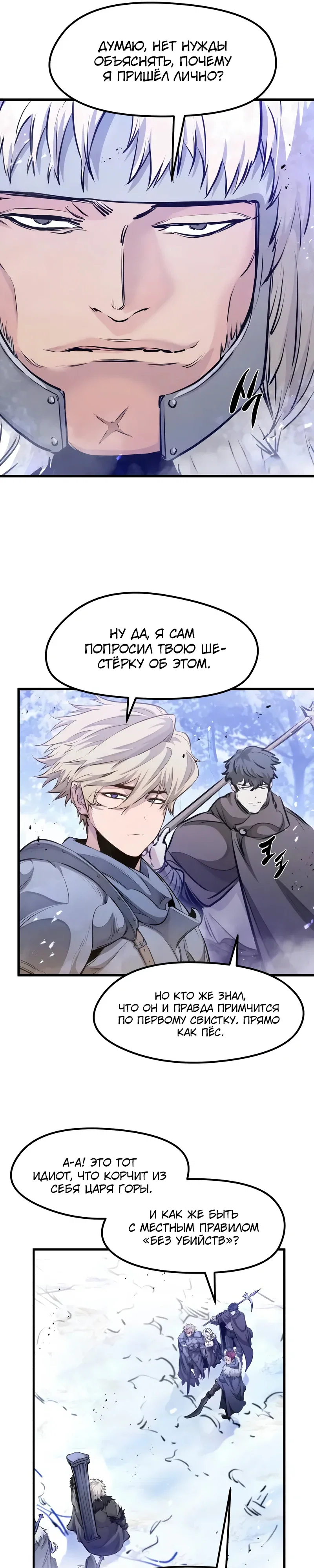 Манга План перерожденного наёмника - Глава 70 Страница 24
