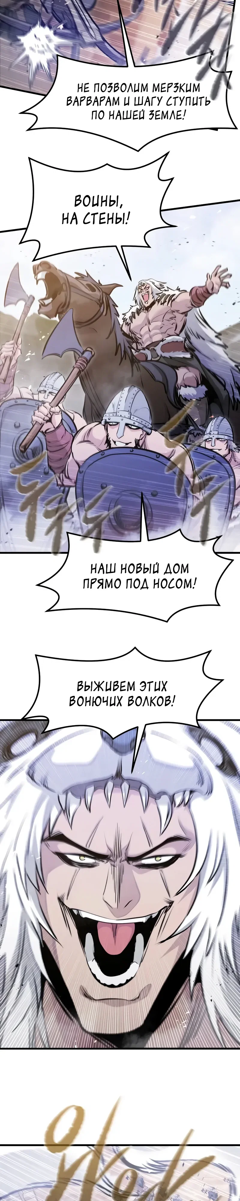 Манга План перерожденного наёмника - Глава 70 Страница 7