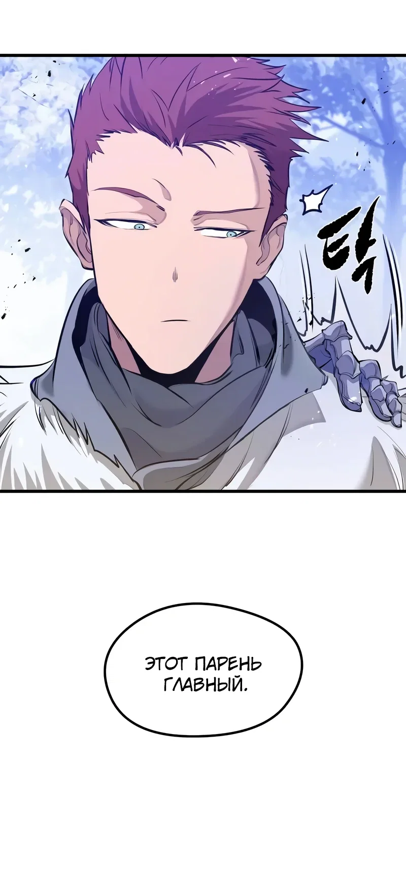 Манга План перерожденного наёмника - Глава 70 Страница 27