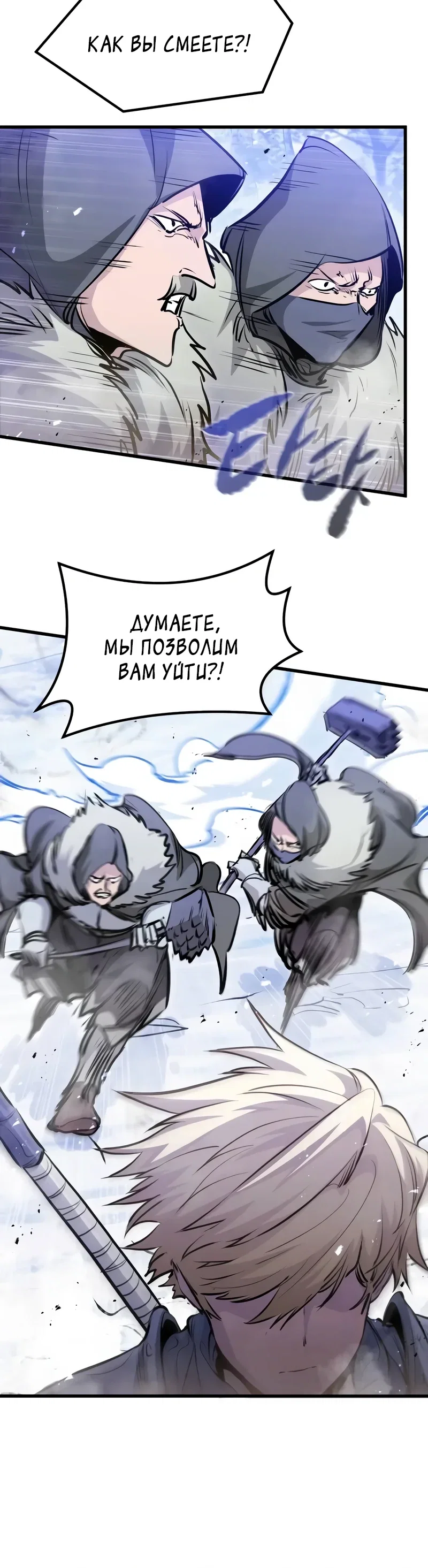 Манга План перерожденного наёмника - Глава 70 Страница 31