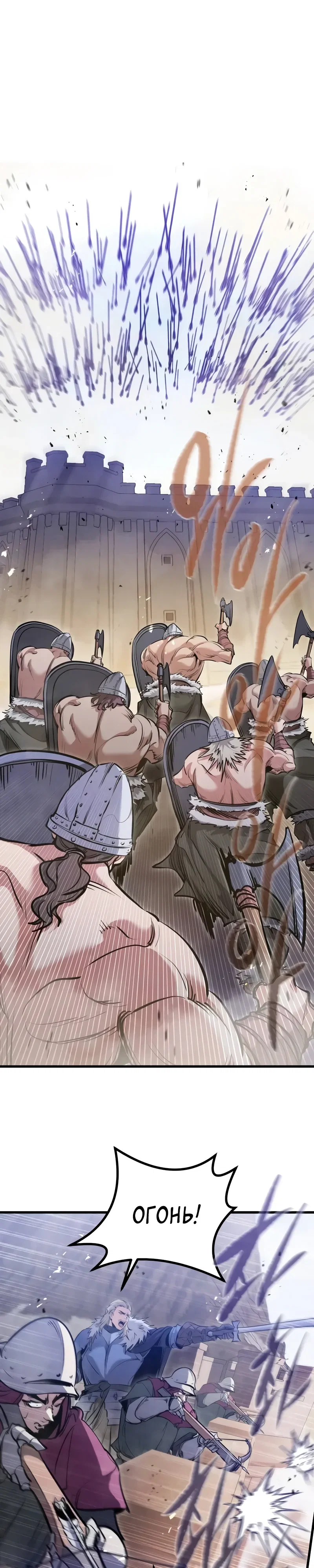 Манга План перерожденного наёмника - Глава 70 Страница 6