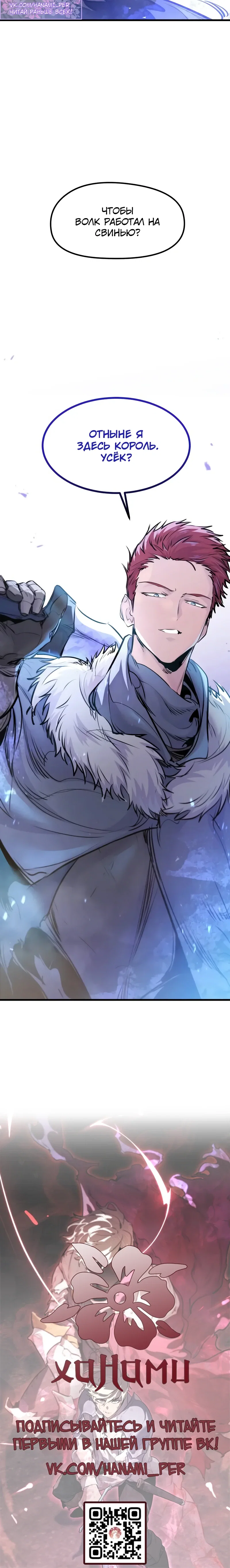 Манга План перерожденного наёмника - Глава 70 Страница 41