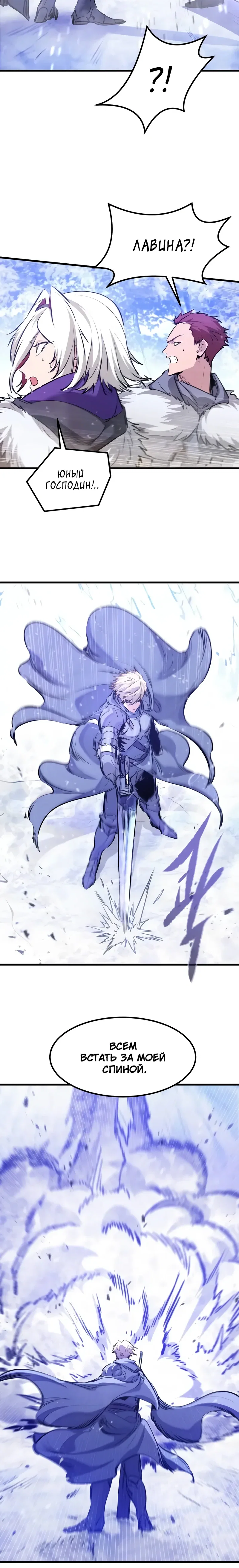 Манга План перерожденного наёмника - Глава 70 Страница 19