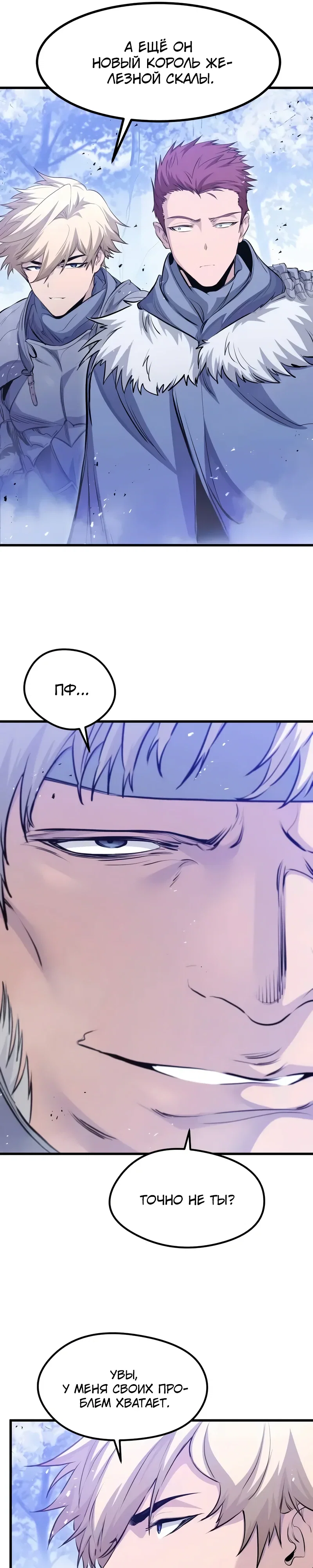 Манга План перерожденного наёмника - Глава 70 Страница 28