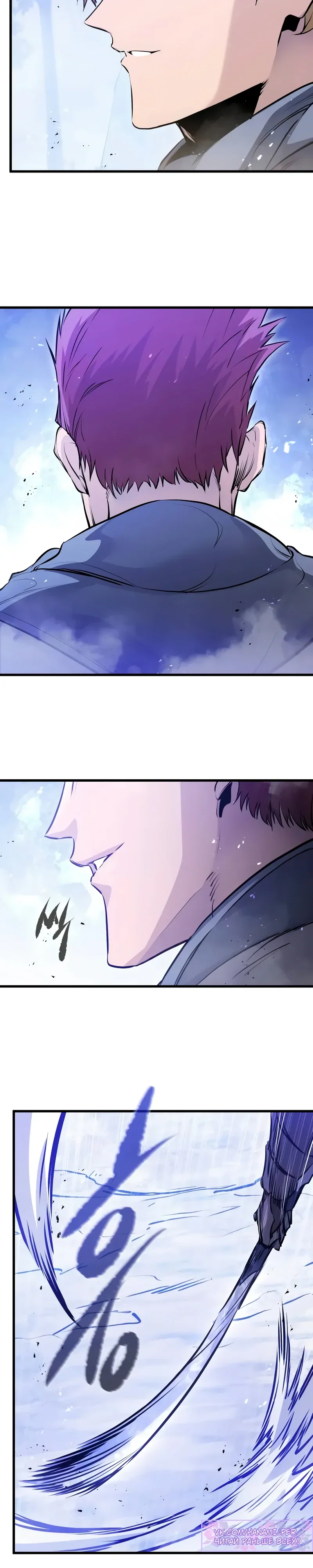 Манга План перерожденного наёмника - Глава 70 Страница 29