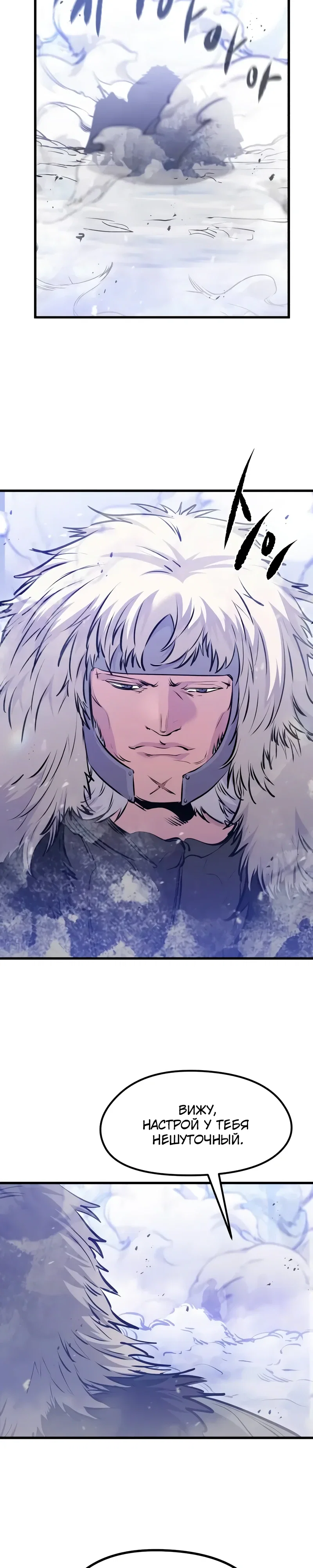 Манга План перерожденного наёмника - Глава 70 Страница 21