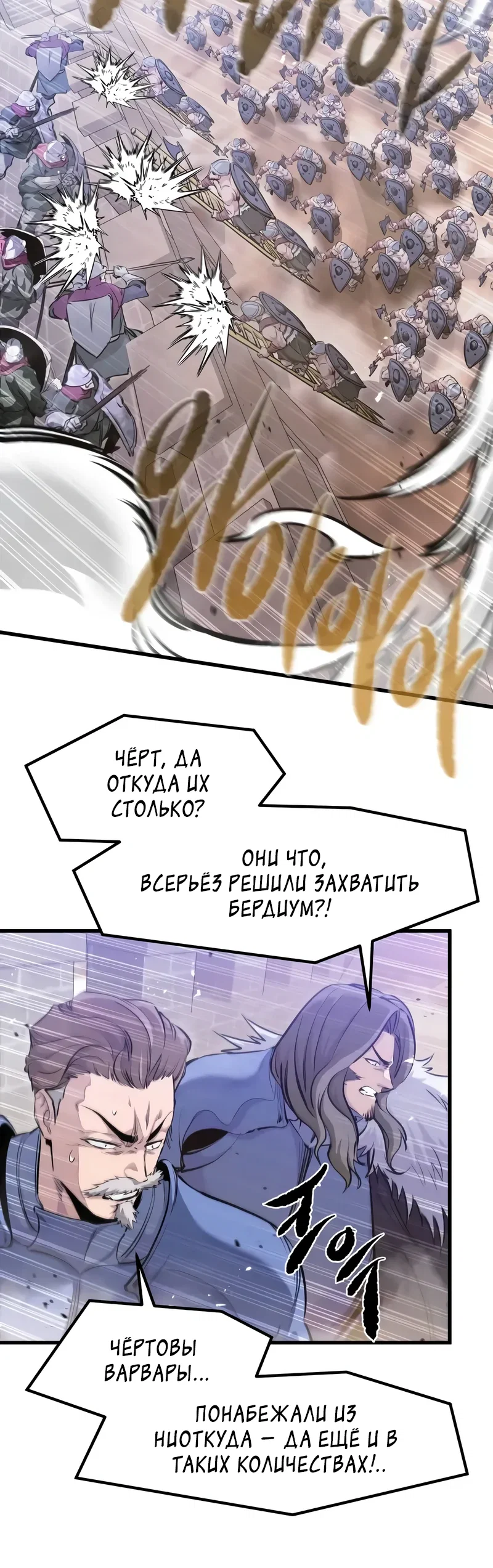 Манга План перерожденного наёмника - Глава 70 Страница 8