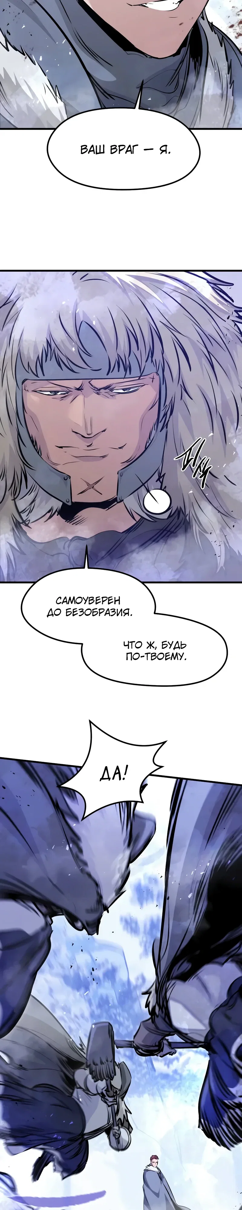 Манга План перерожденного наёмника - Глава 70 Страница 33