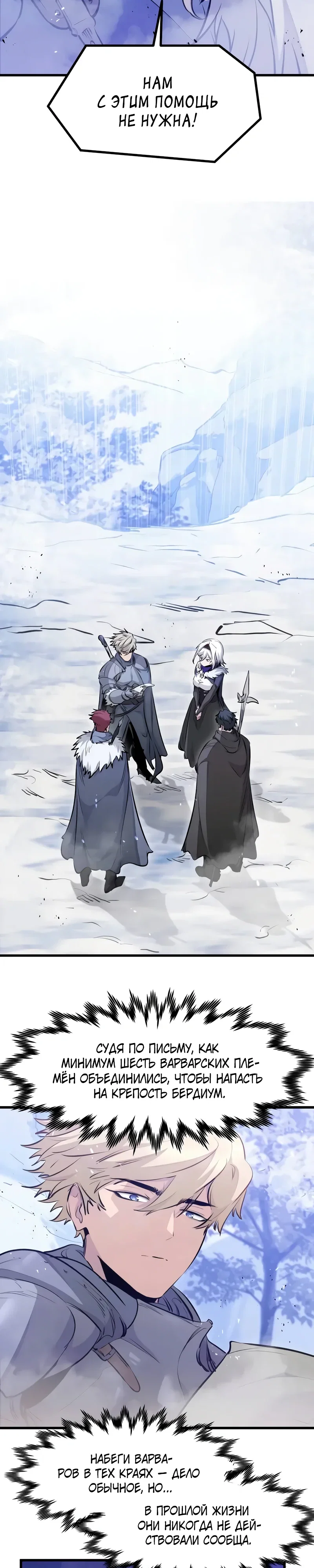 Манга План перерожденного наёмника - Глава 70 Страница 10