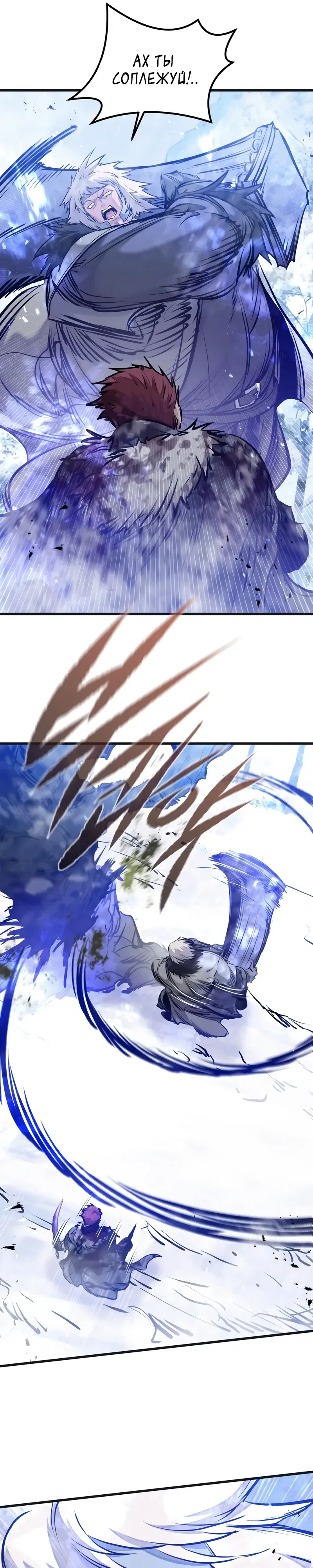 Манга План перерожденного наёмника - Глава 71 Страница 37