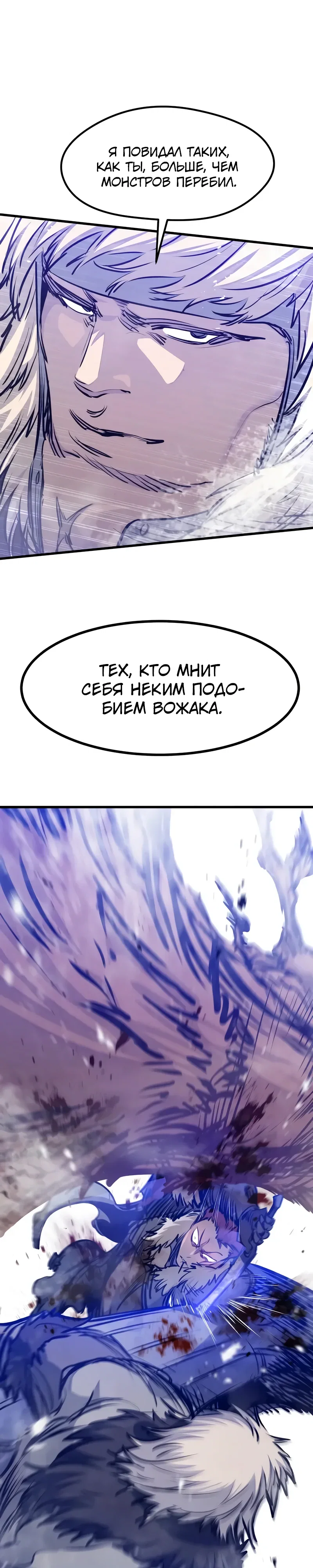 Манга План перерожденного наёмника - Глава 71 Страница 10