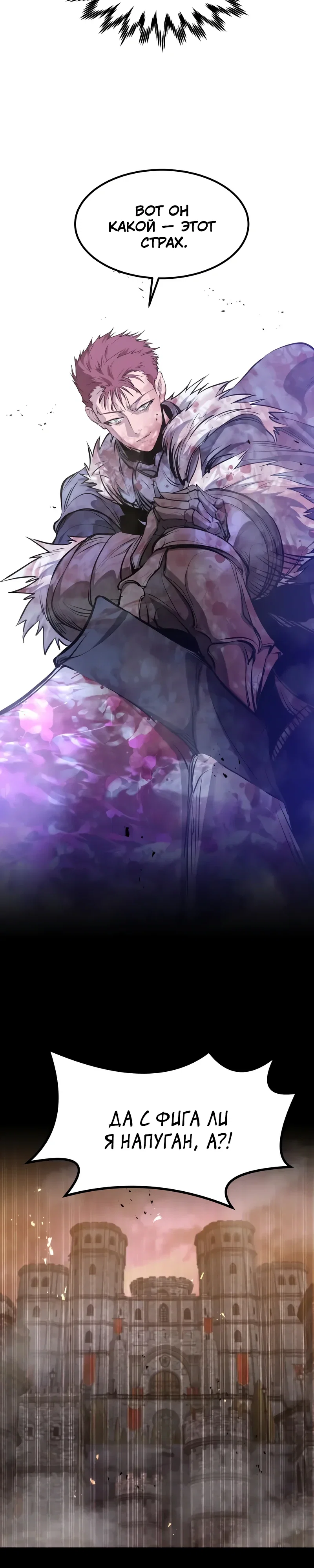 Манга План перерожденного наёмника - Глава 71 Страница 23