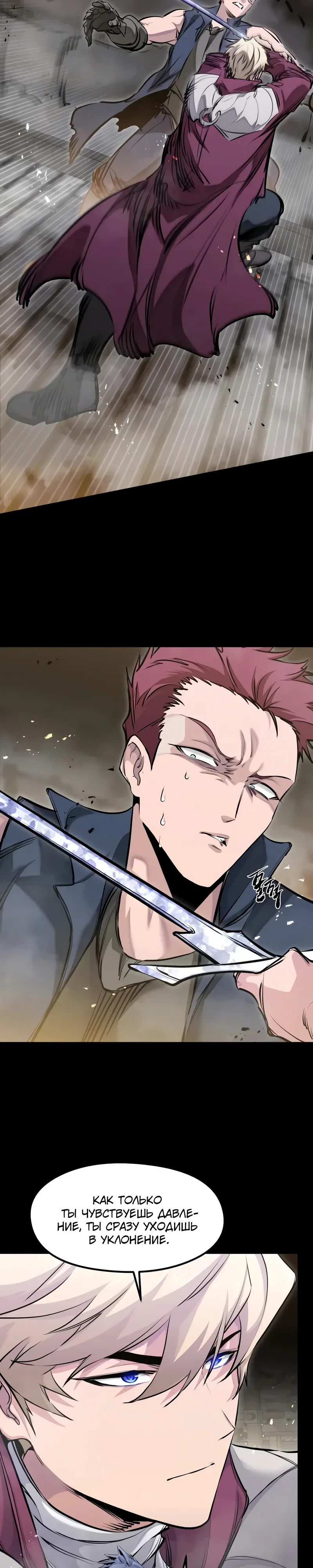 Манга План перерожденного наёмника - Глава 71 Страница 27