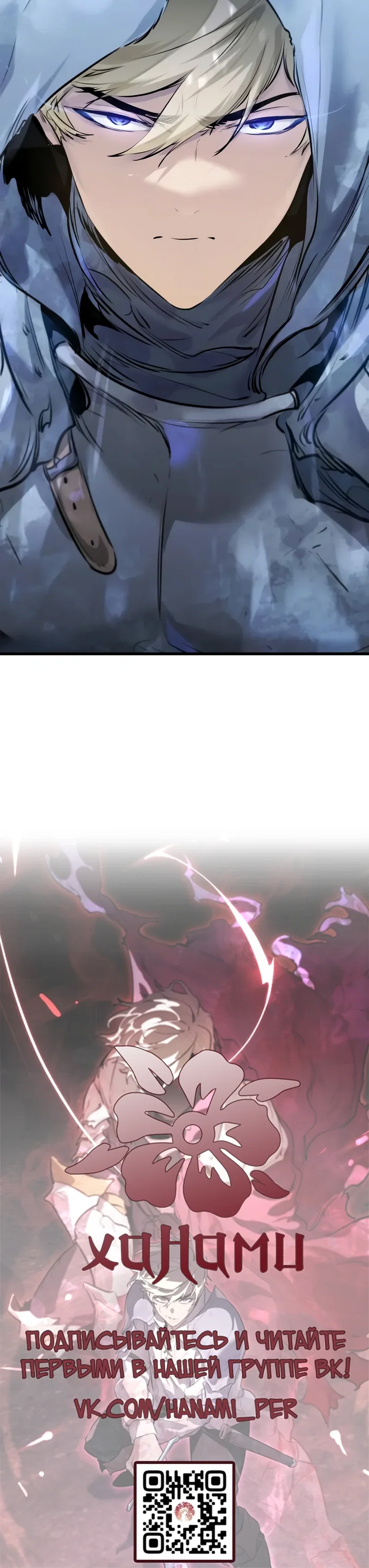 Манга План перерожденного наёмника - Глава 71 Страница 46