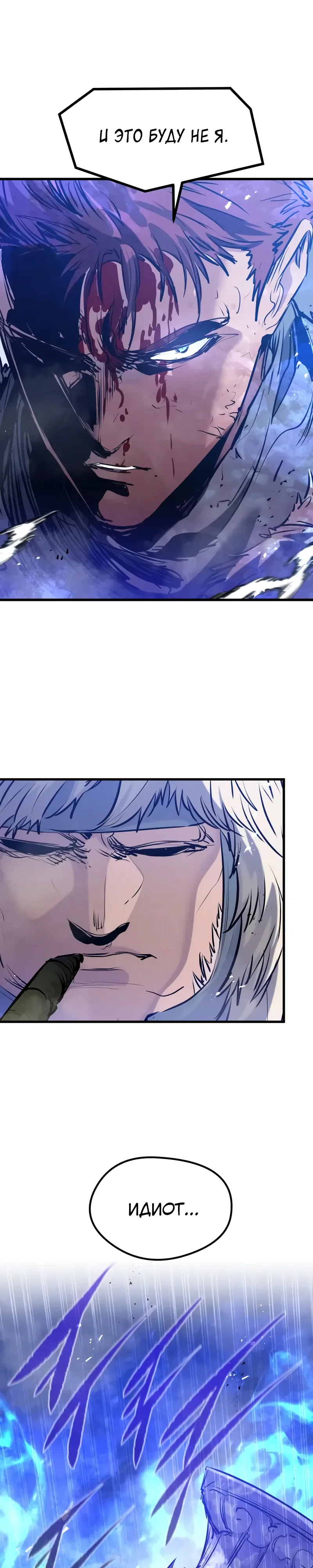 Манга План перерожденного наёмника - Глава 71 Страница 19