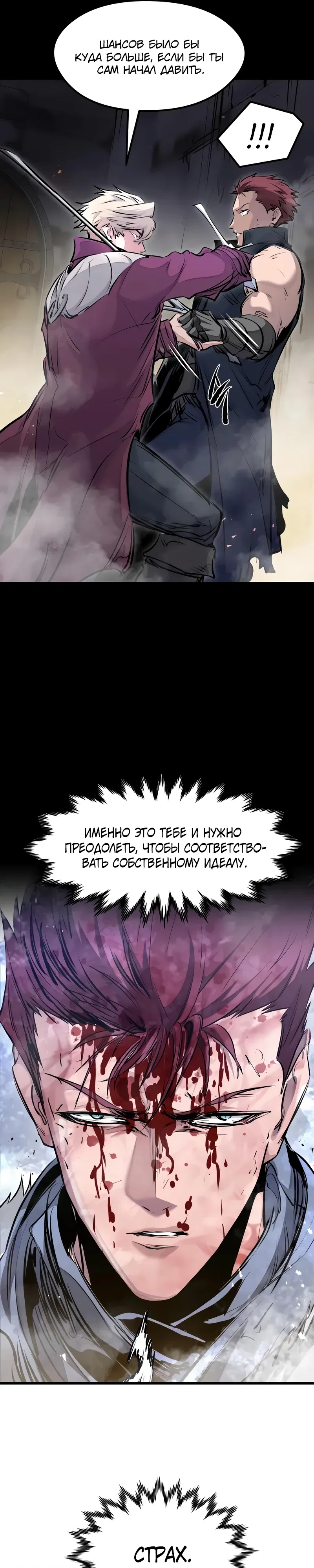 Манга План перерожденного наёмника - Глава 71 Страница 29