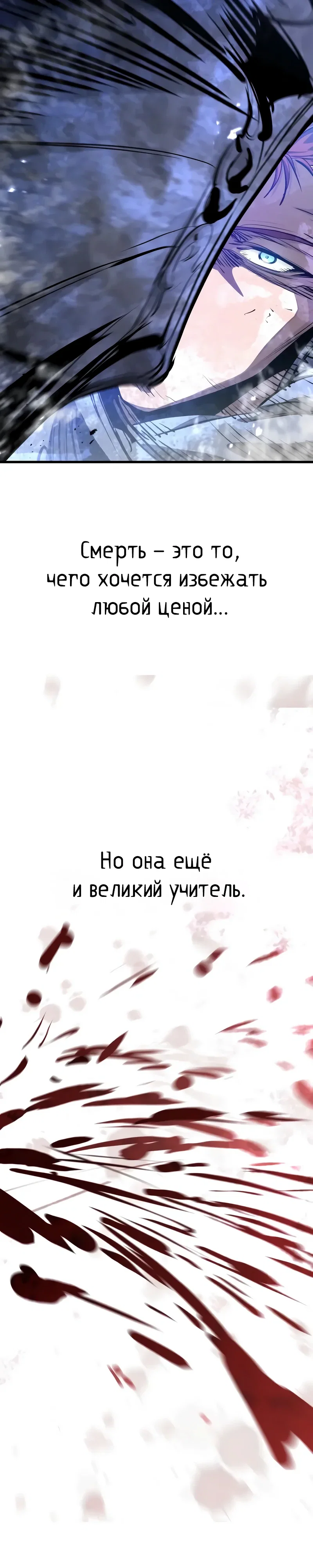 Манга План перерожденного наёмника - Глава 71 Страница 31