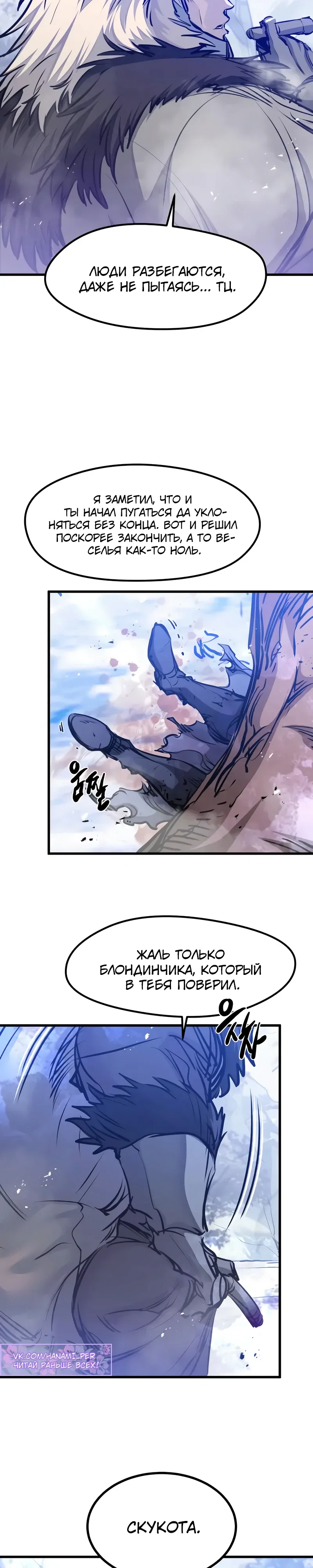 Манга План перерожденного наёмника - Глава 71 Страница 14