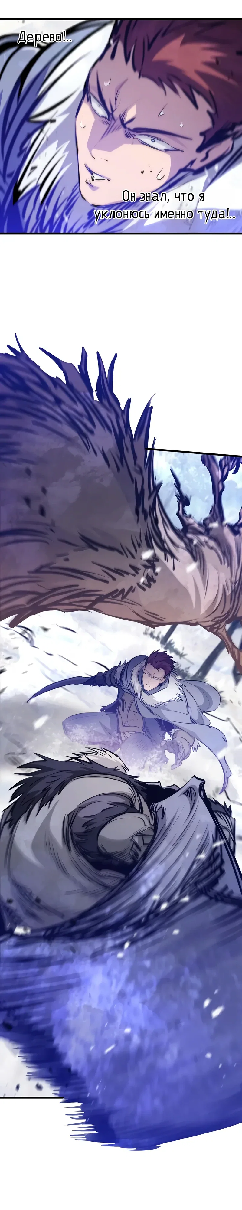 Манга План перерожденного наёмника - Глава 71 Страница 9
