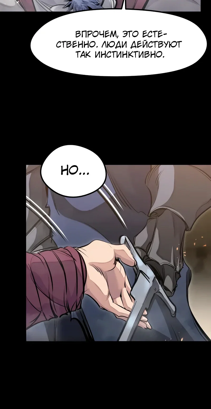Манга План перерожденного наёмника - Глава 71 Страница 28