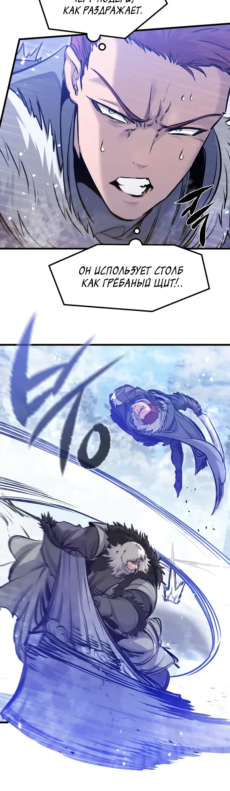 Манга План перерожденного наёмника - Глава 71 Страница 4