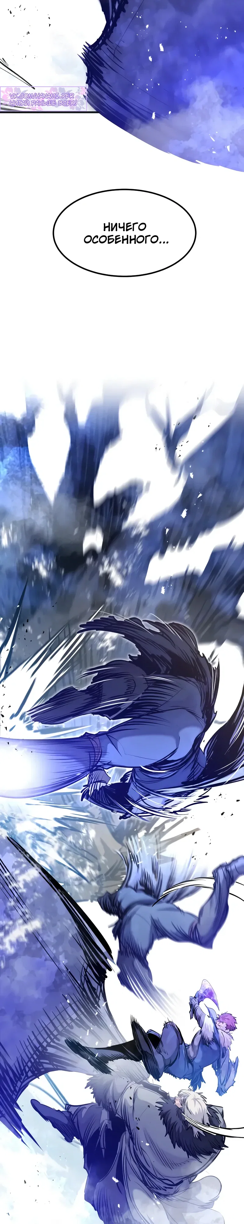 Манга План перерожденного наёмника - Глава 71 Страница 39