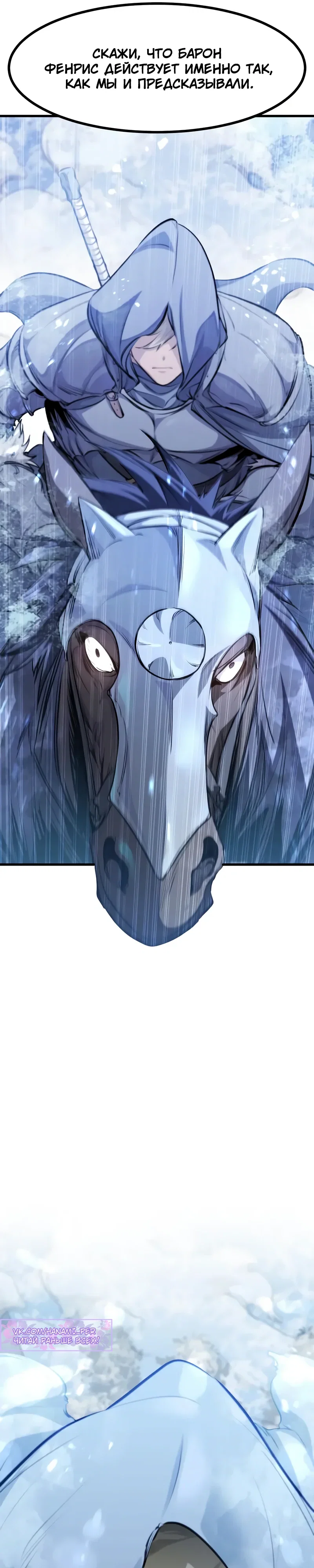 Манга План перерожденного наёмника - Глава 71 Страница 45