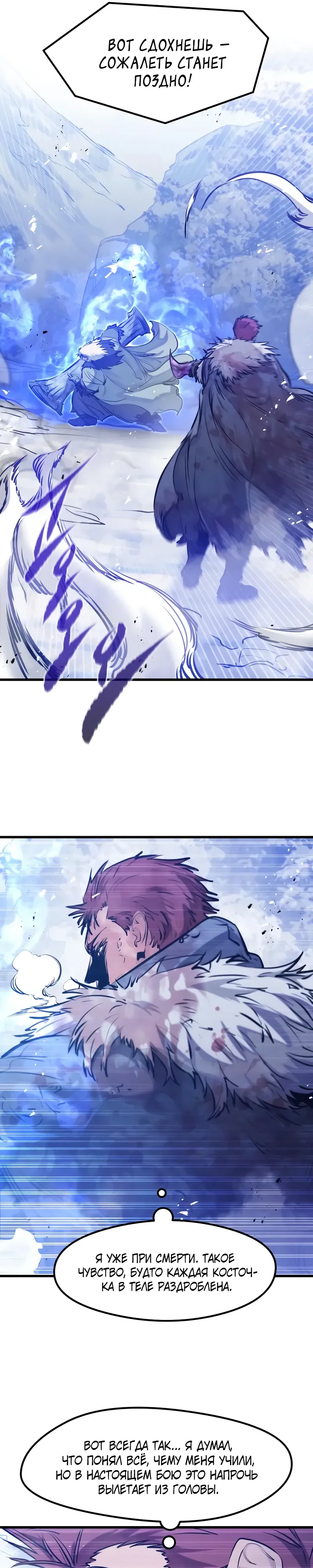 Манга План перерожденного наёмника - Глава 71 Страница 21