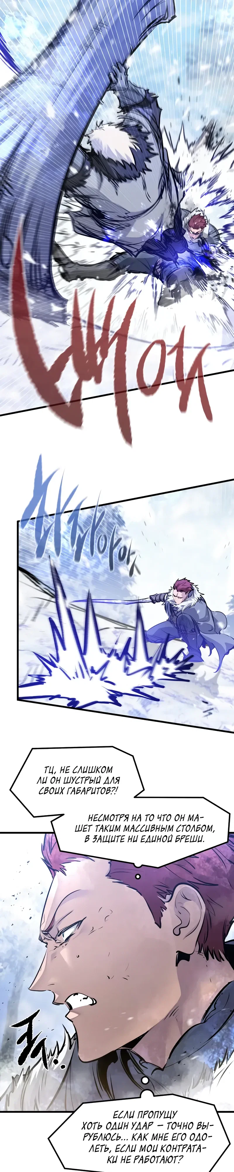 Манга План перерожденного наёмника - Глава 71 Страница 6