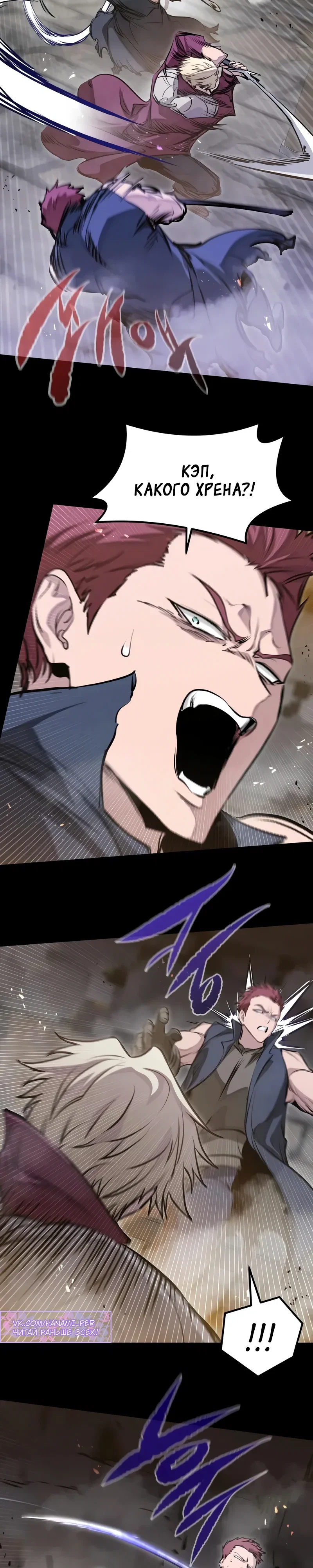 Манга План перерожденного наёмника - Глава 71 Страница 26