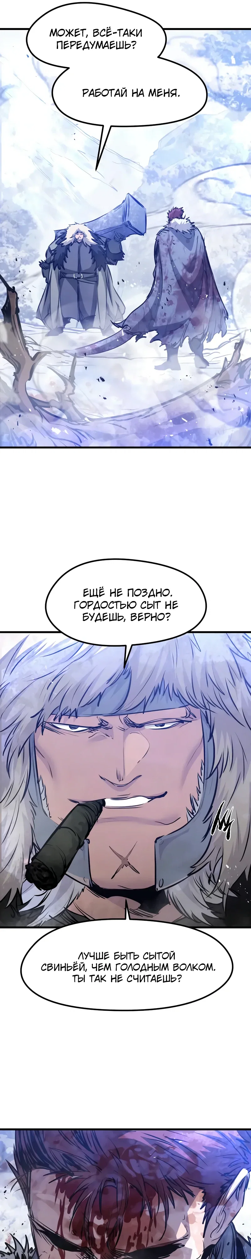 Манга План перерожденного наёмника - Глава 71 Страница 17