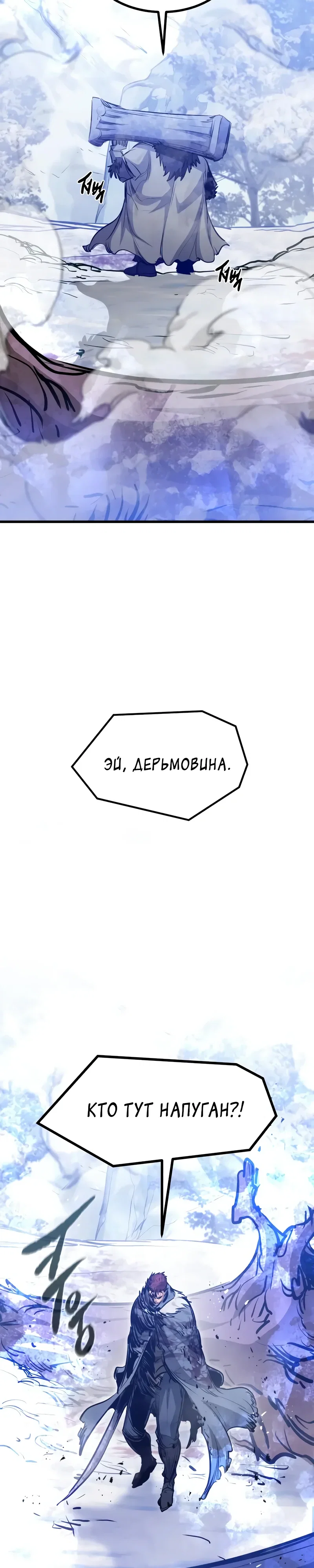 Манга План перерожденного наёмника - Глава 71 Страница 15