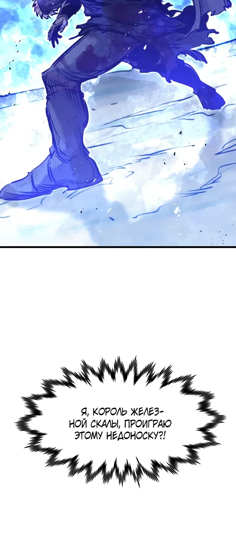 Манга План перерожденного наёмника - Глава 71 Страница 36