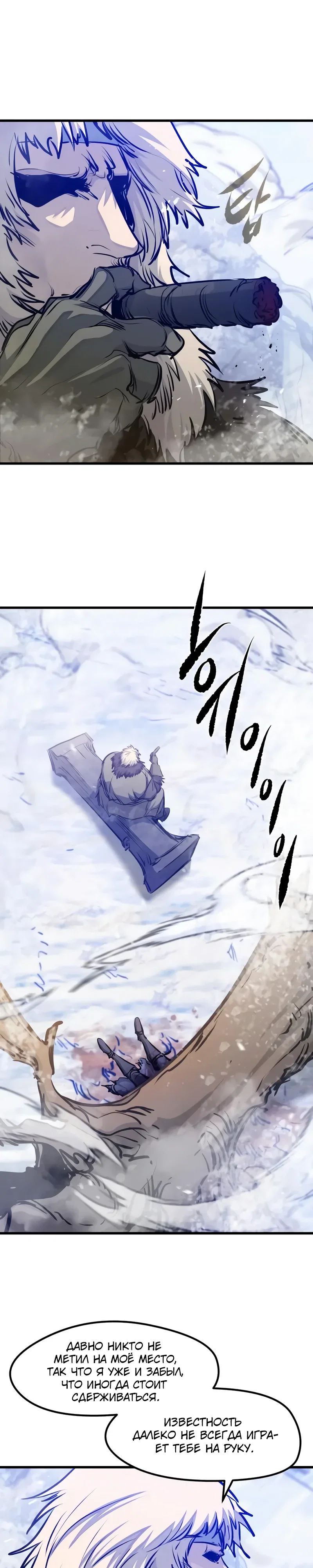 Манга План перерожденного наёмника - Глава 71 Страница 13