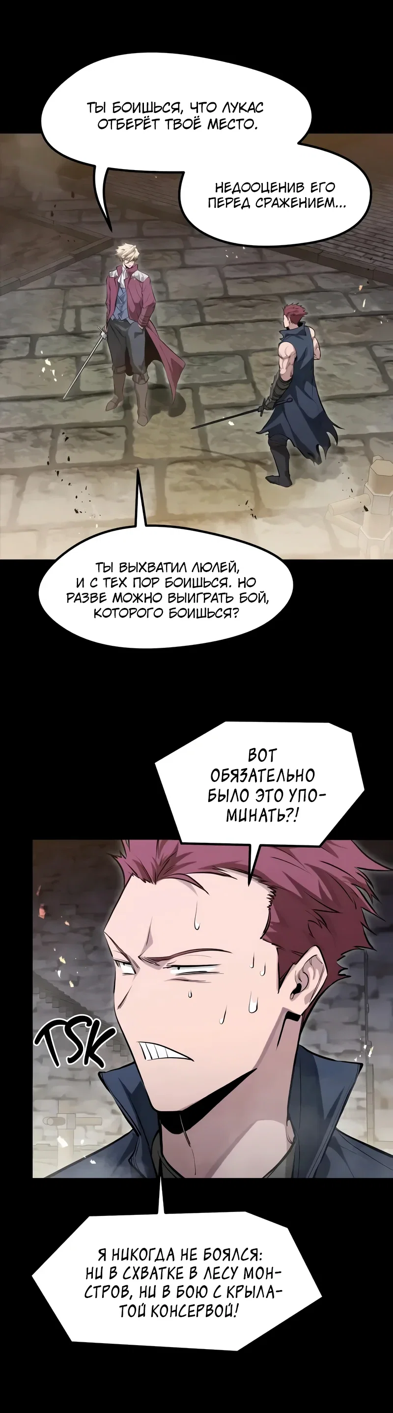 Манга План перерожденного наёмника - Глава 71 Страница 24