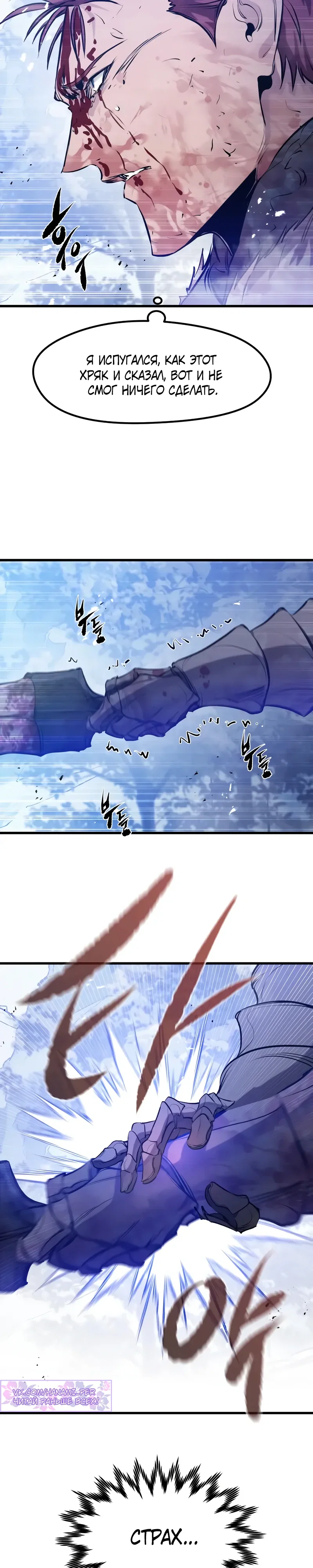 Манга План перерожденного наёмника - Глава 71 Страница 22