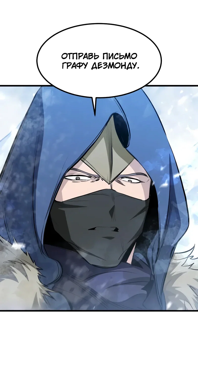 Манга План перерожденного наёмника - Глава 71 Страница 44