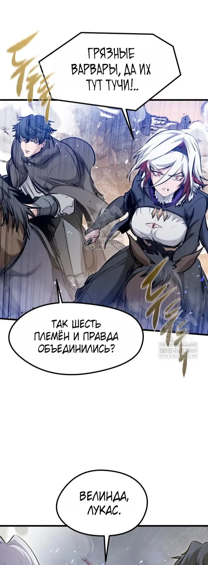 Манга План перерожденного наёмника - Глава 72 Страница 16