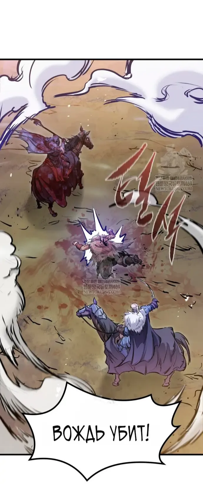 Манга План перерожденного наёмника - Глава 72 Страница 57