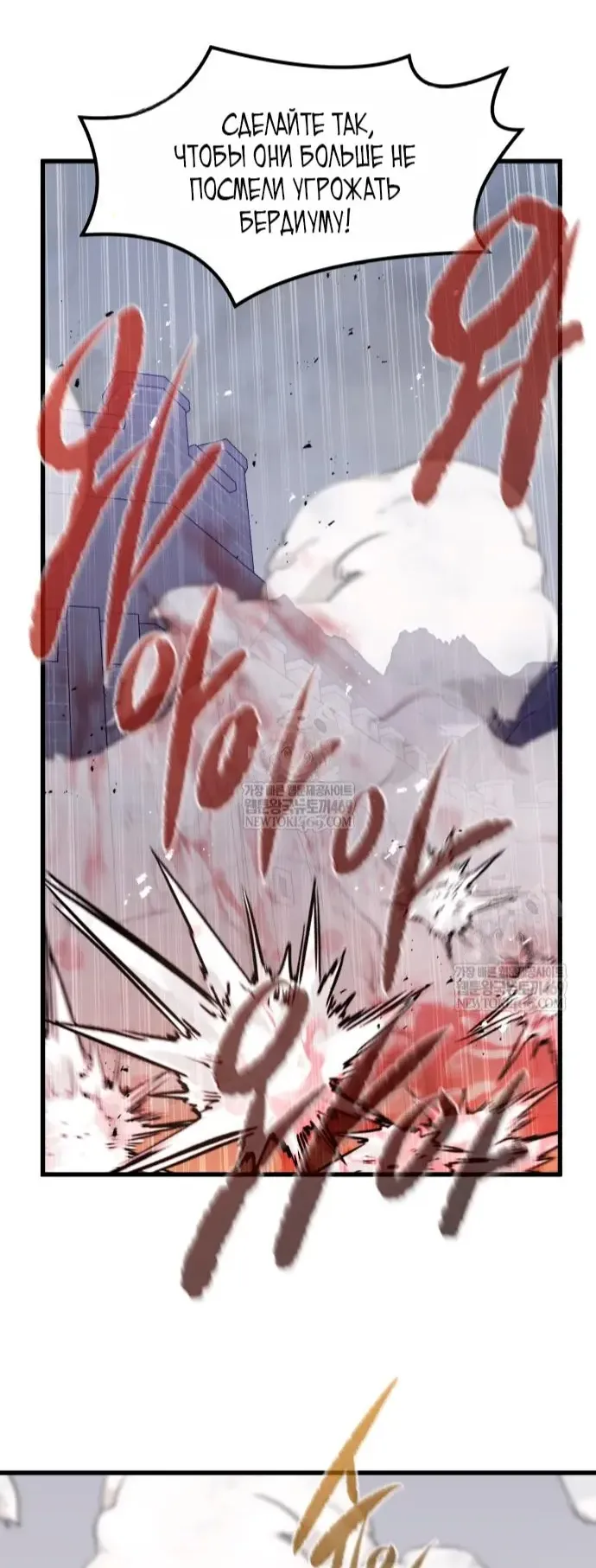 Манга План перерожденного наёмника - Глава 72 Страница 59
