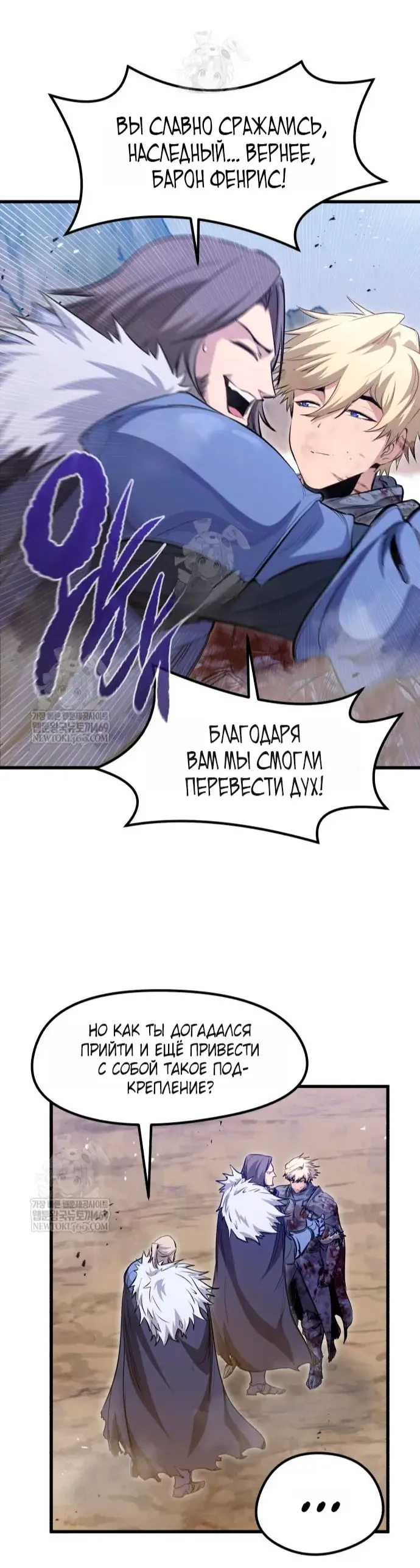 Манга План перерожденного наёмника - Глава 72 Страница 65