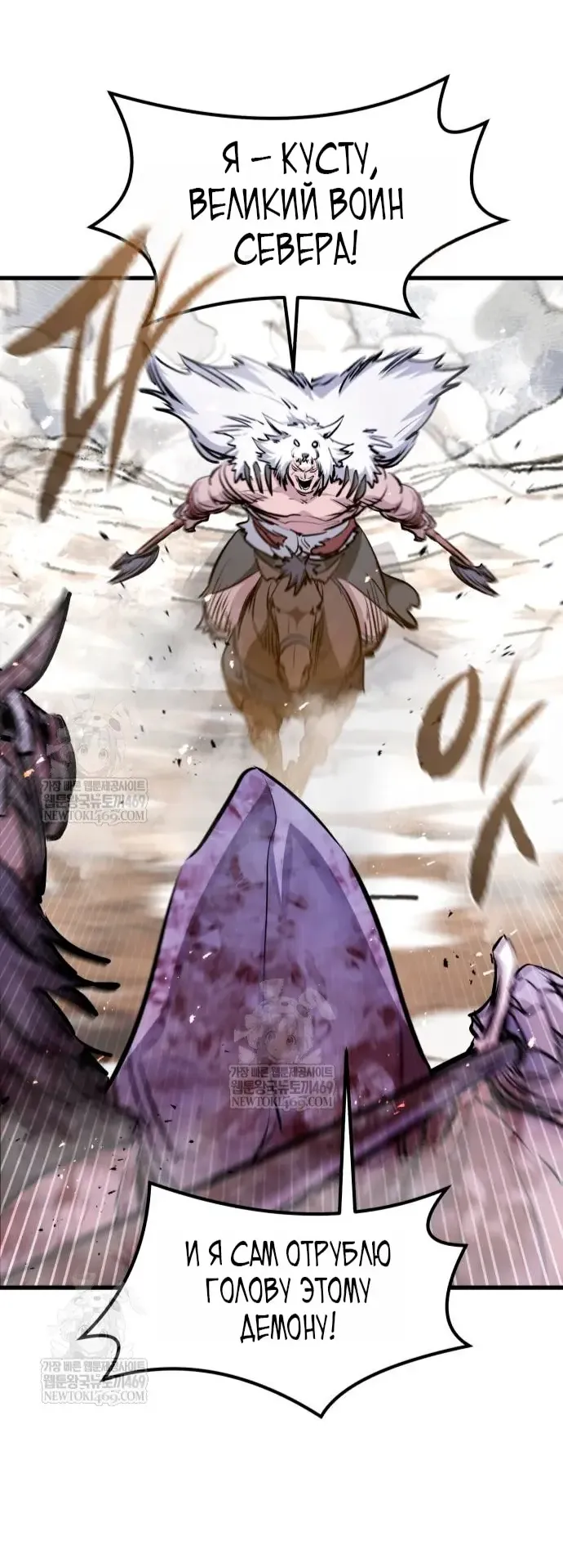 Манга План перерожденного наёмника - Глава 72 Страница 43