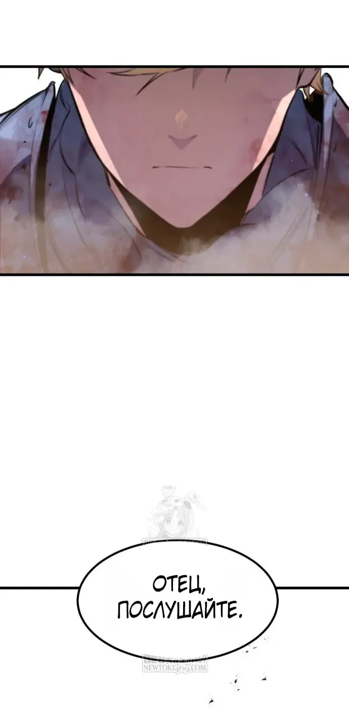 Манга План перерожденного наёмника - Глава 72 Страница 70