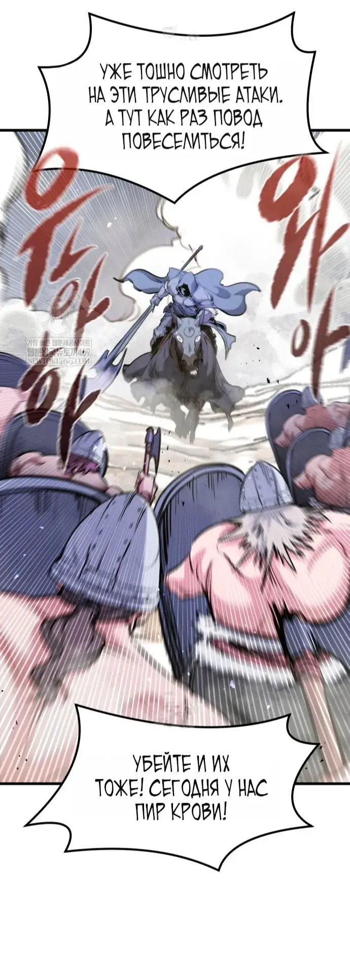 Манга План перерожденного наёмника - Глава 72 Страница 20