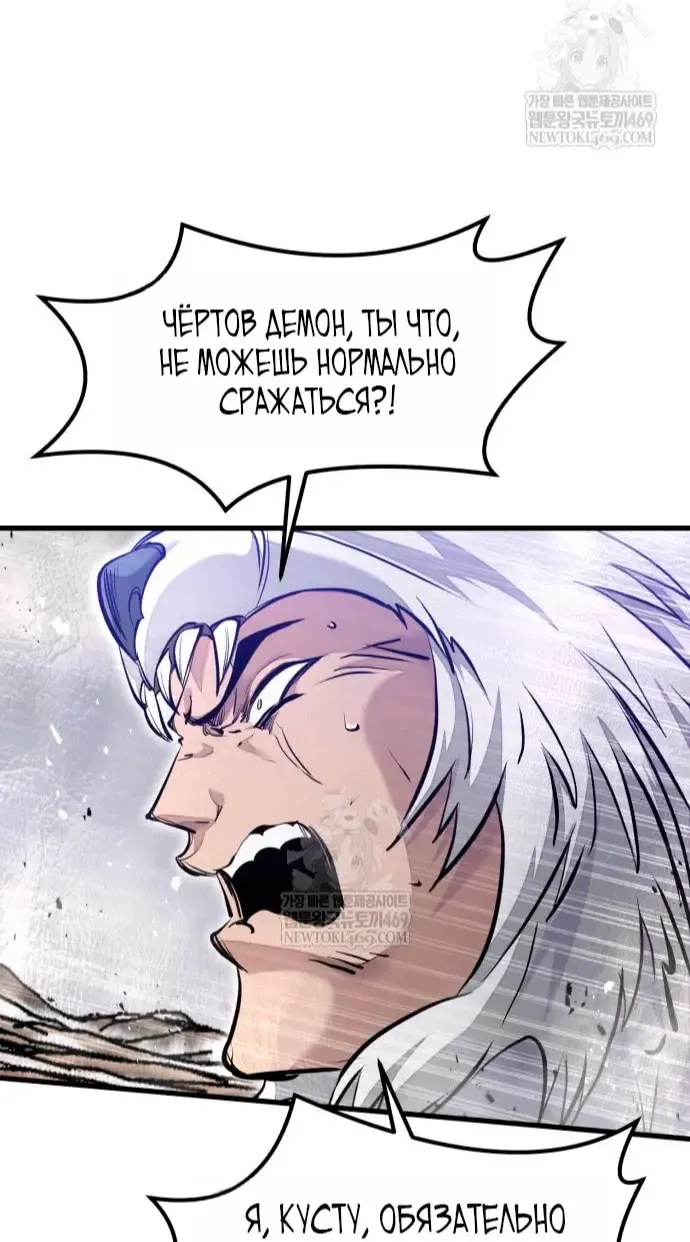 Манга План перерожденного наёмника - Глава 72 Страница 51