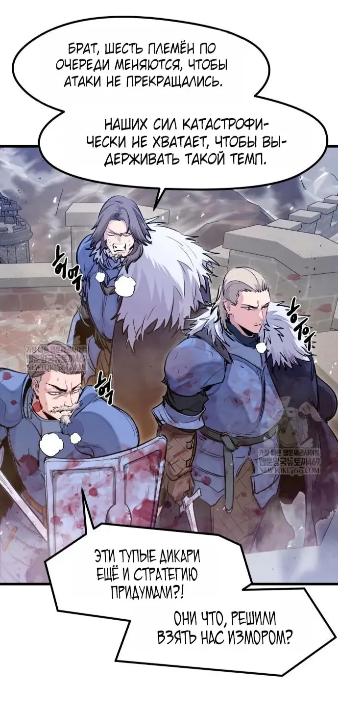 Манга План перерожденного наёмника - Глава 72 Страница 6