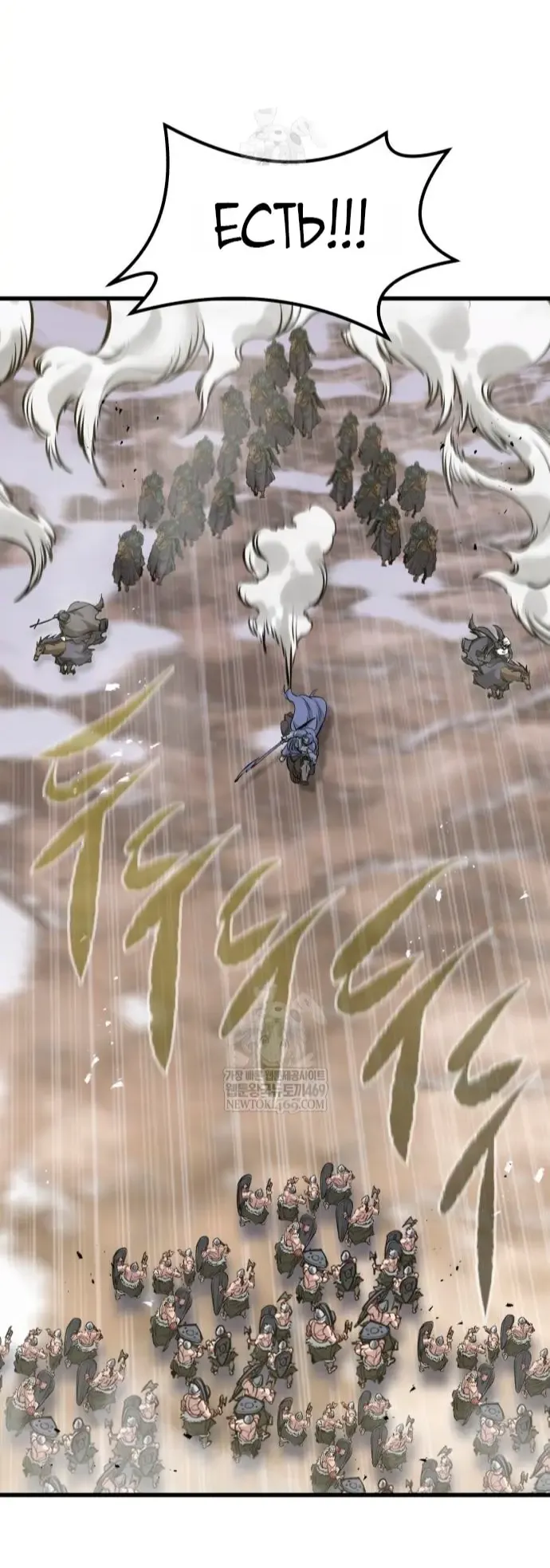 Манга План перерожденного наёмника - Глава 72 Страница 18